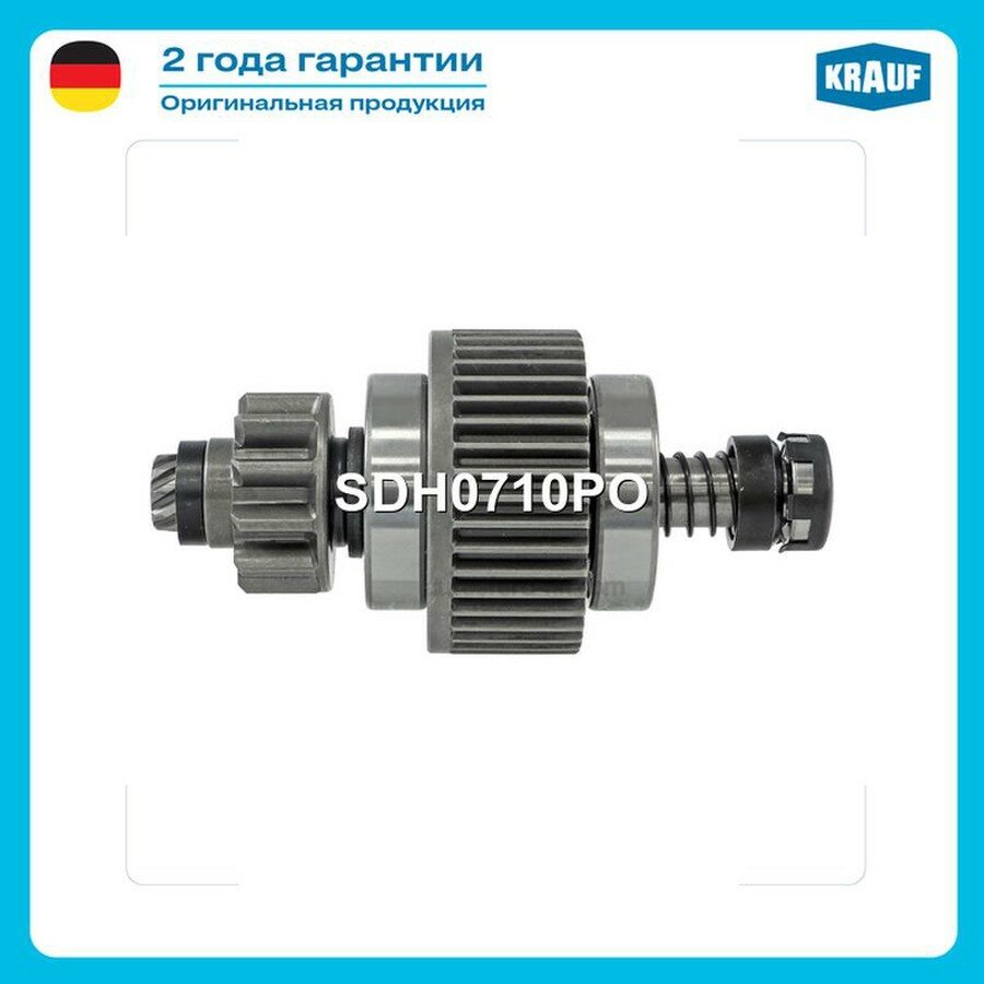 KRAUF SDH0710PO Бендикс стартера