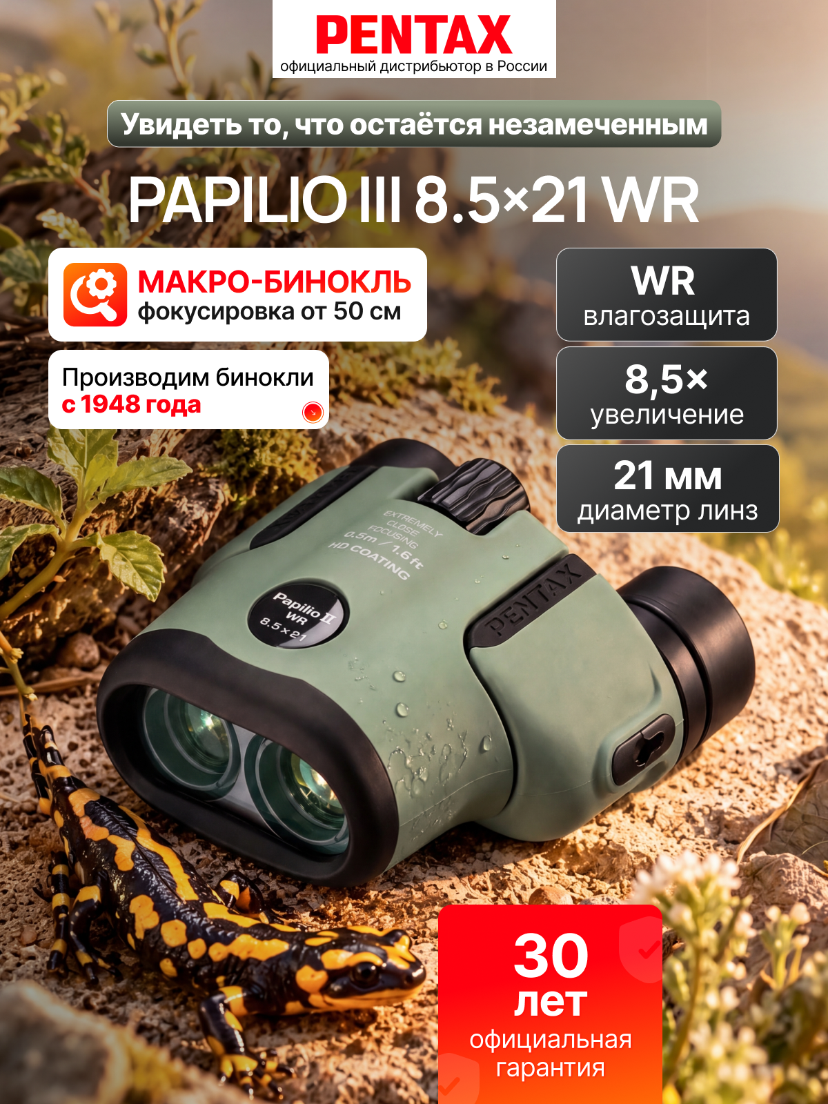 Бинокль PENTAX Papilio III 8.5x21 WR макро, оливковый