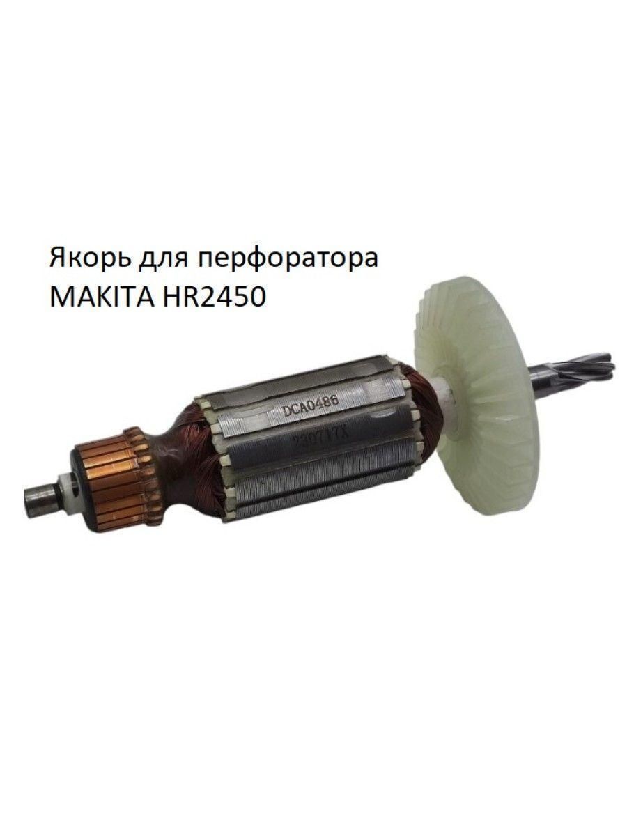 Запчасть для электроинструмента VEBEX HR2450