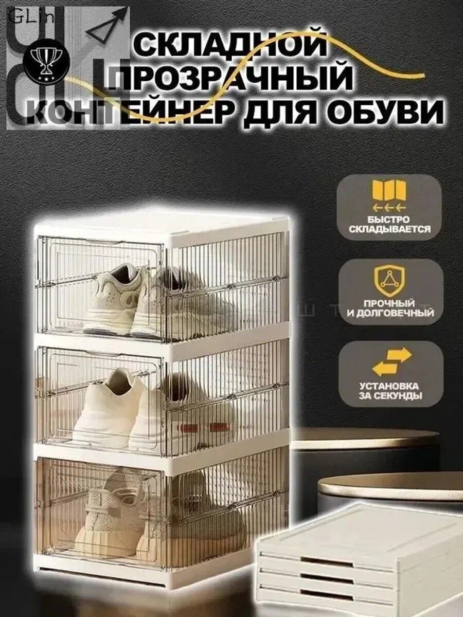 Коробка для хранения обуви длина 26 см, ширина 35 см, высота 54 см.