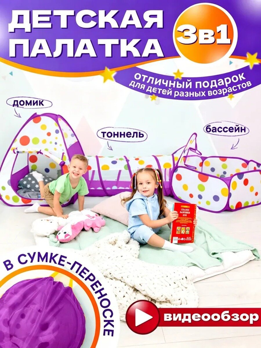 Детская игровая палатка фиолетовая с 2 входами и москитной сеткой, размеры 470х460х30