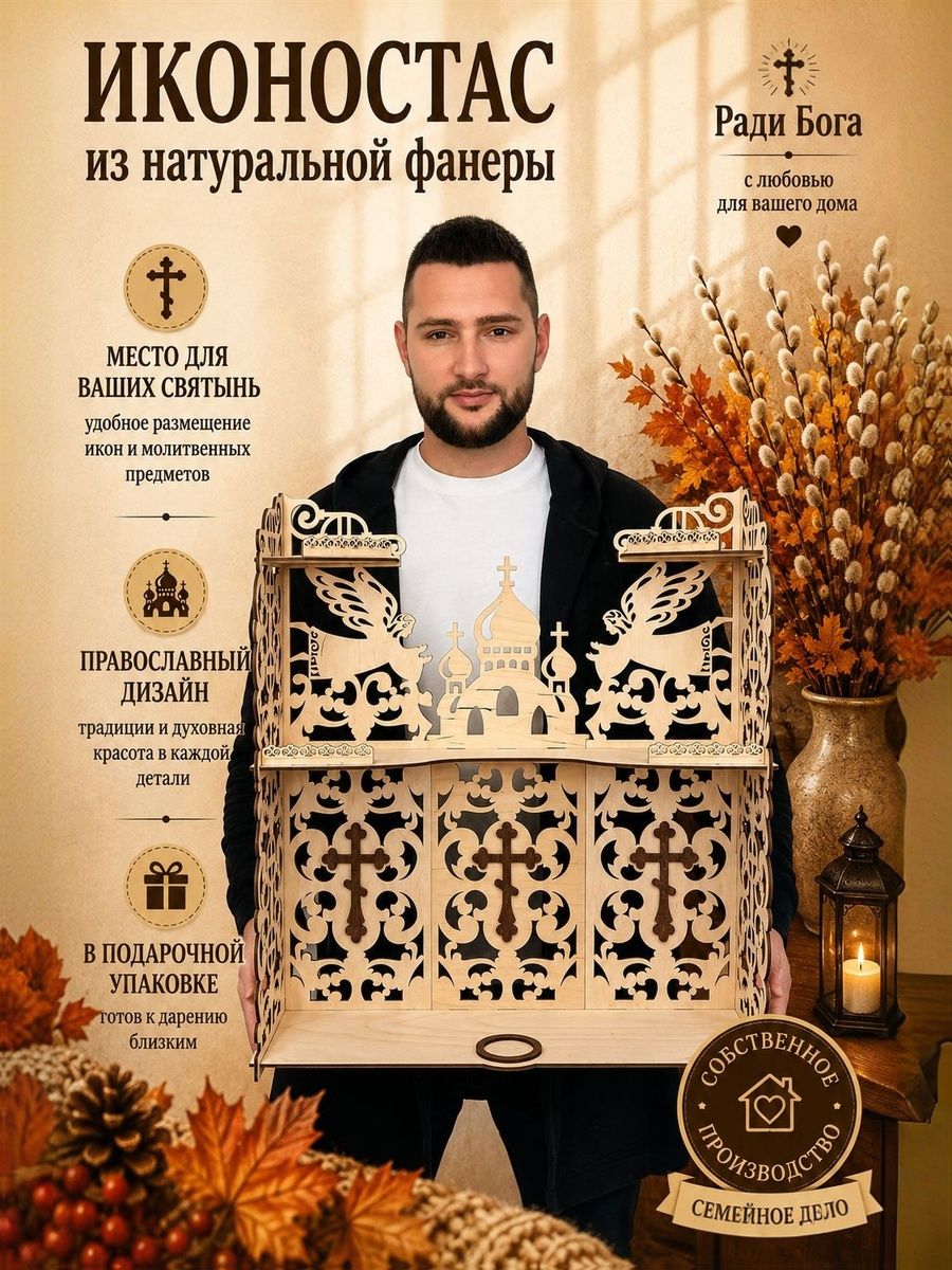 Полка для икон, иконостас прямой