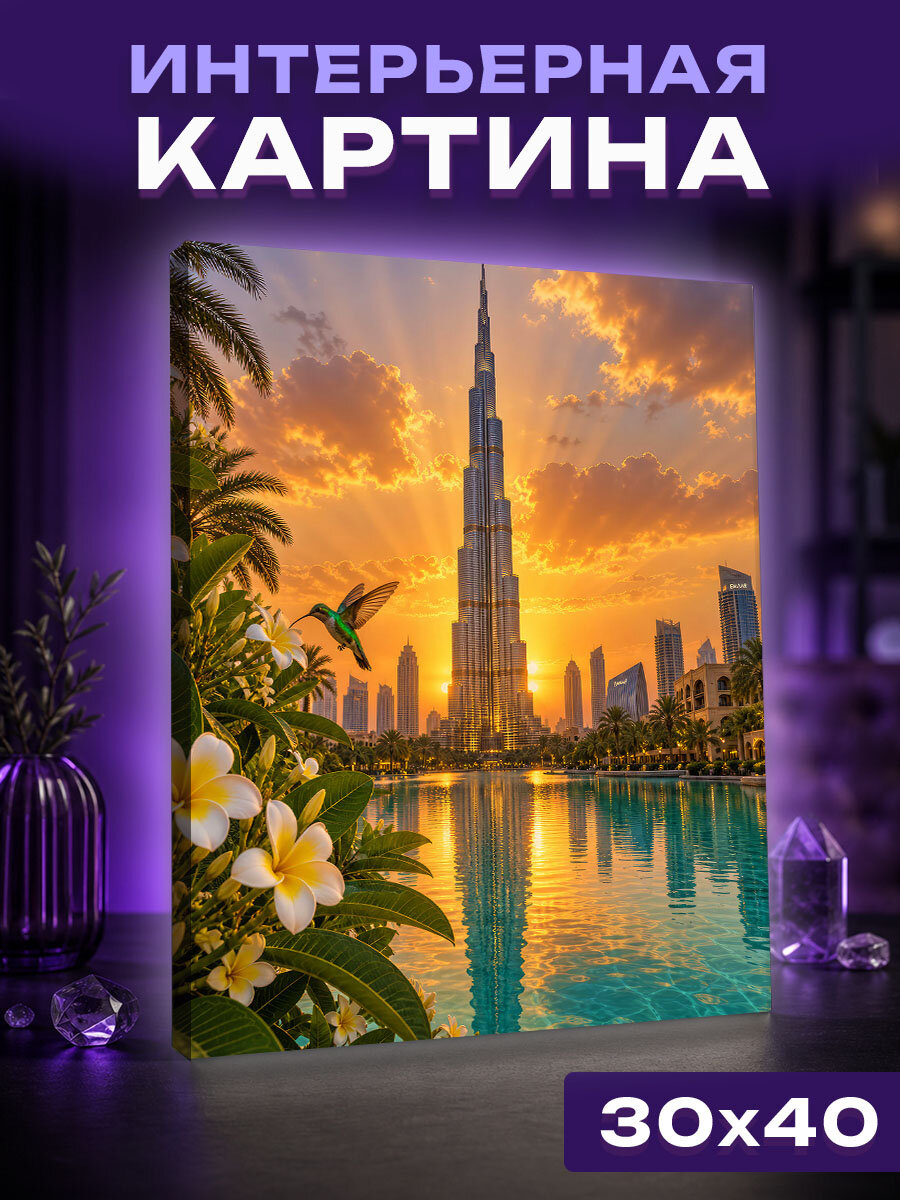 Интерьерная картина Бурдж-Халифа в золоте заката