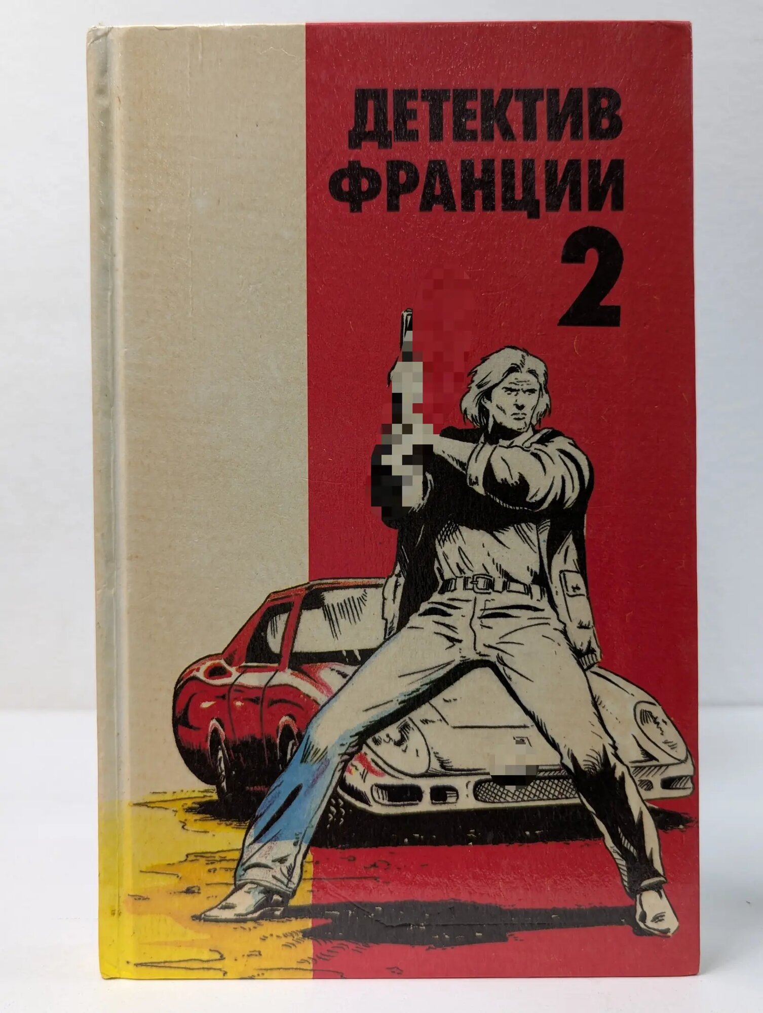 Детектив Франции. Выпуск № 2 Виан Борис, Брюс Жозефина, Конти Жан-Пьер 1993
