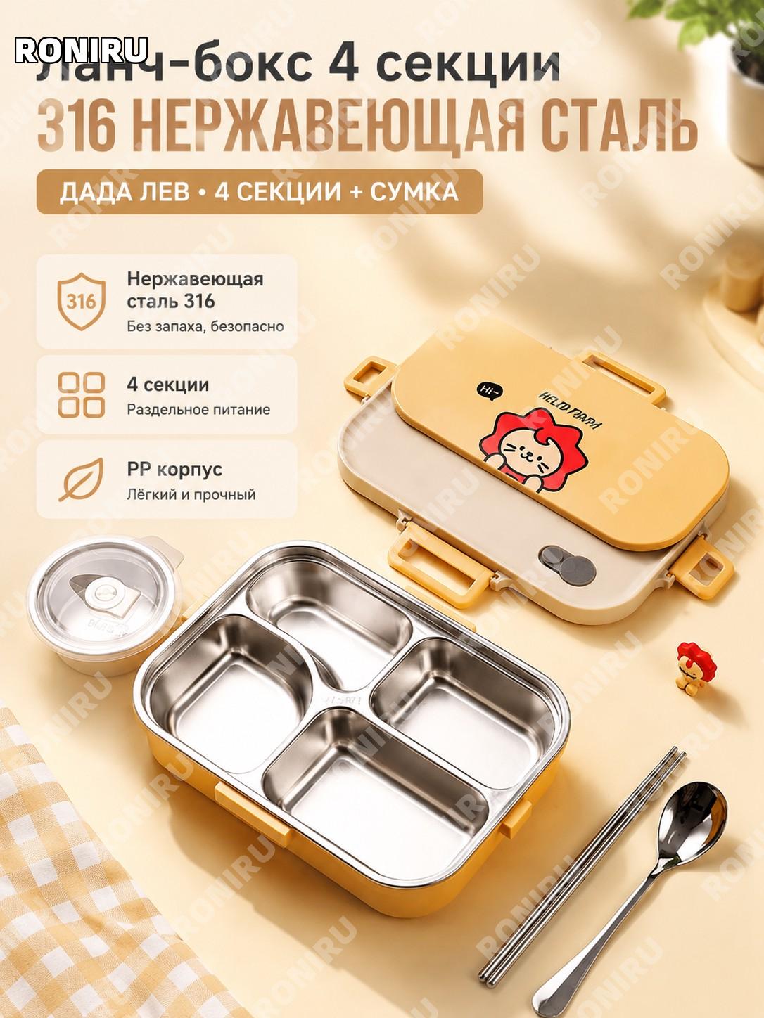 Ланч-бокс Дадаш с 4 отделениями и сумкой с внутренней вставкой 316 контейнер для еды школьников и офиса дома каждый