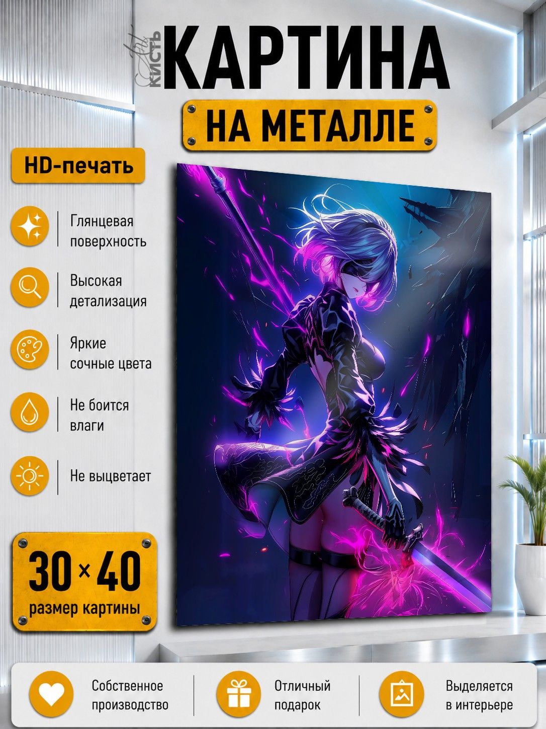 Картина на металле интерьерная на стену 30х40 Игра Аниме Nier 2B