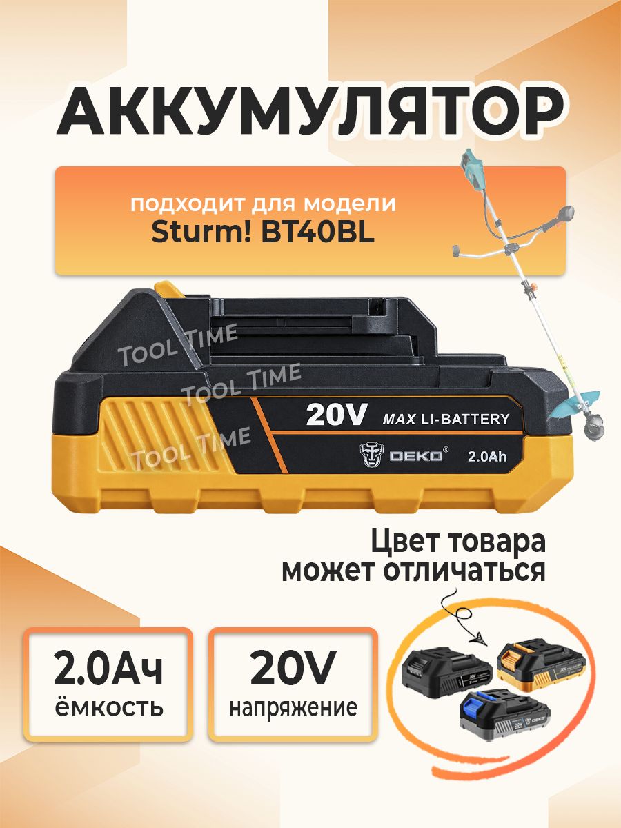 Аккумулятор для триммера аккумуляторного Sturm! BT40BL, 2.0Ah, 20Volt