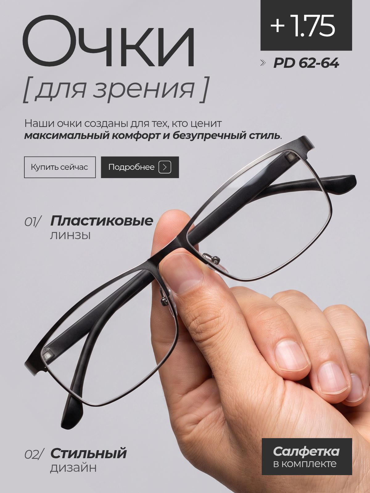 Очки для зрения, с диоптриями +1.75, мужские, очки готовые, металлическая оправа, пластиковые линзы 26525