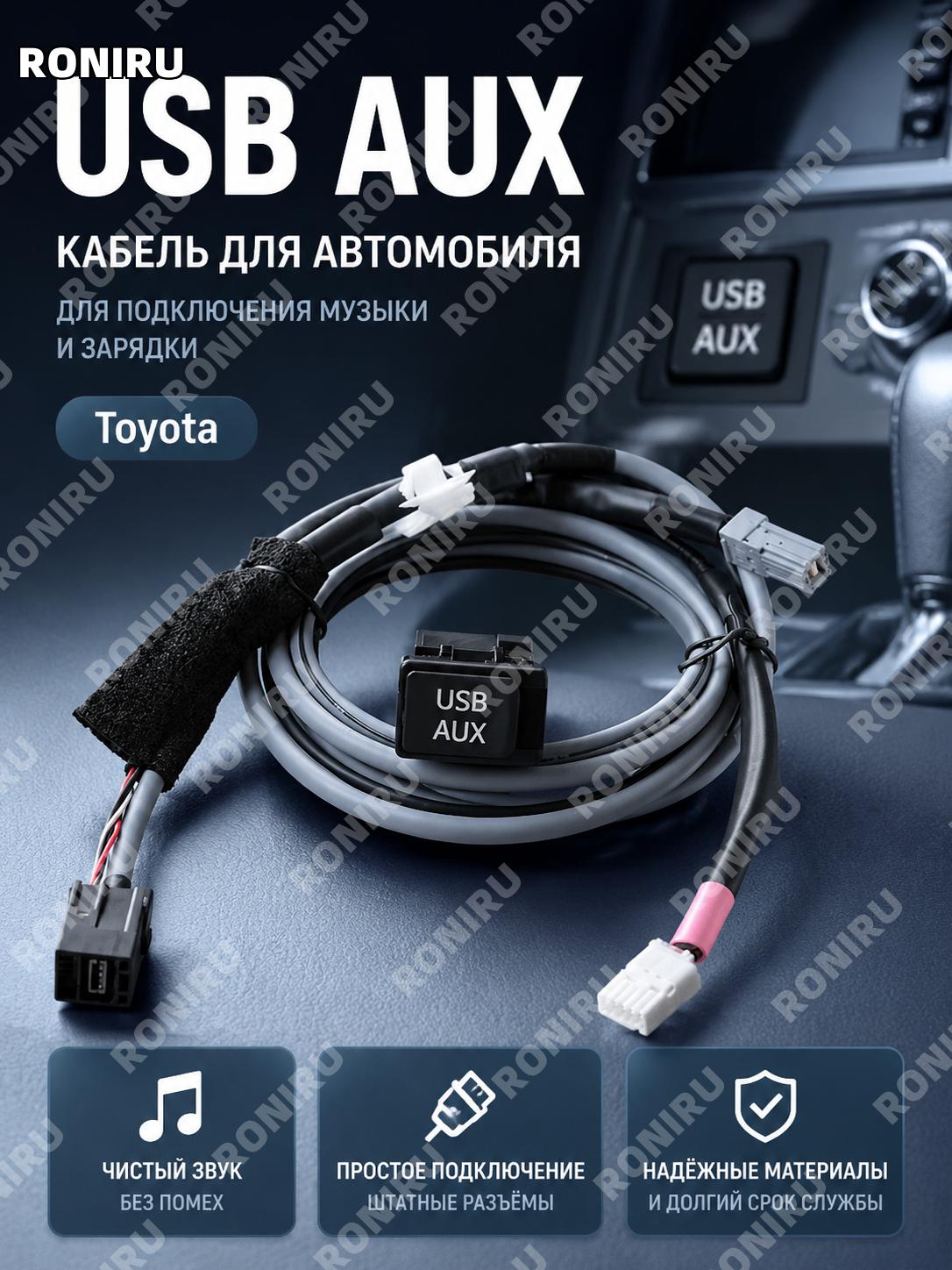 Кабель USB AUX для Toyota Camry Highlander RAV4 Corolla и других моделей, безкислородная медь для подключения авто