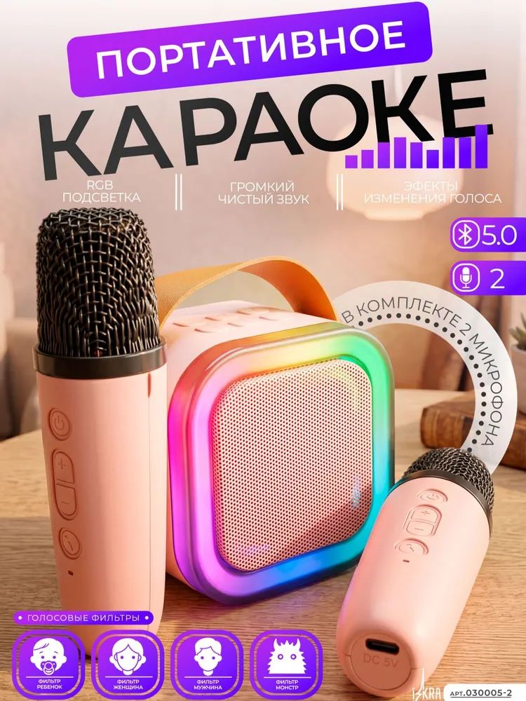 Детское караоке с 2 микрофонами