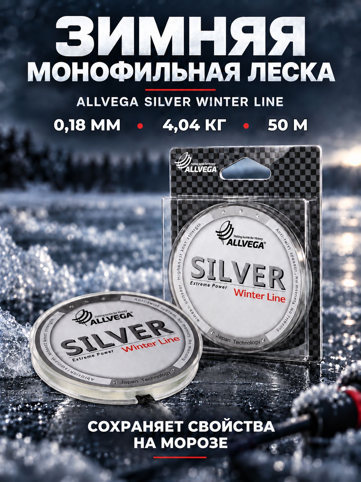 Леска для зимней рыбалки монофильная 0.18мм 50м 4.04кг