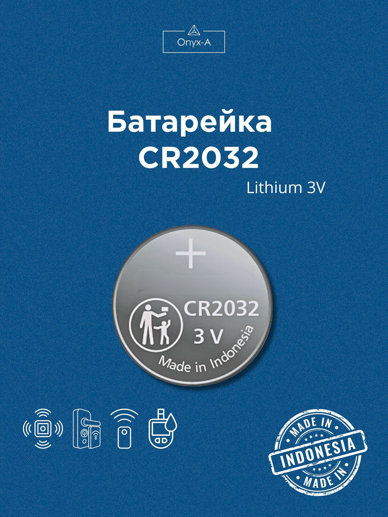 Батарейка Японский бренд CR2032 Lithium 3V