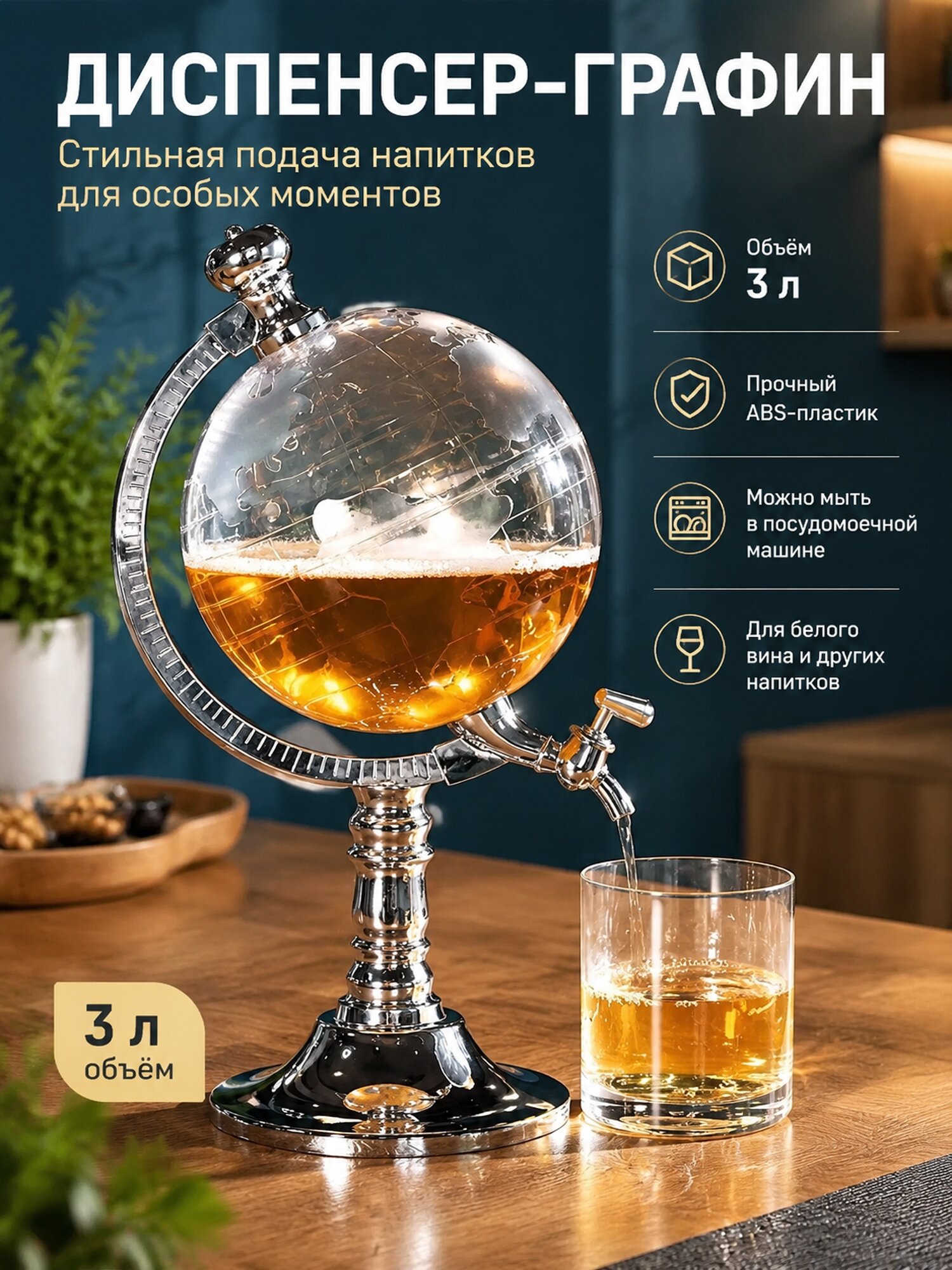 Диспенсер-графин с краном, 3 л, из ABS-пластика
