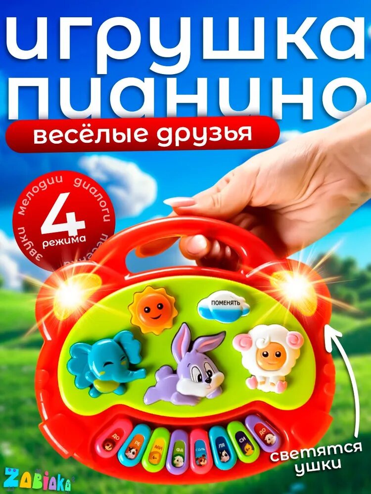 Игрушка обучающее пианино "Веселые друзья", свет, звук, для детей и малышей, цвет микс