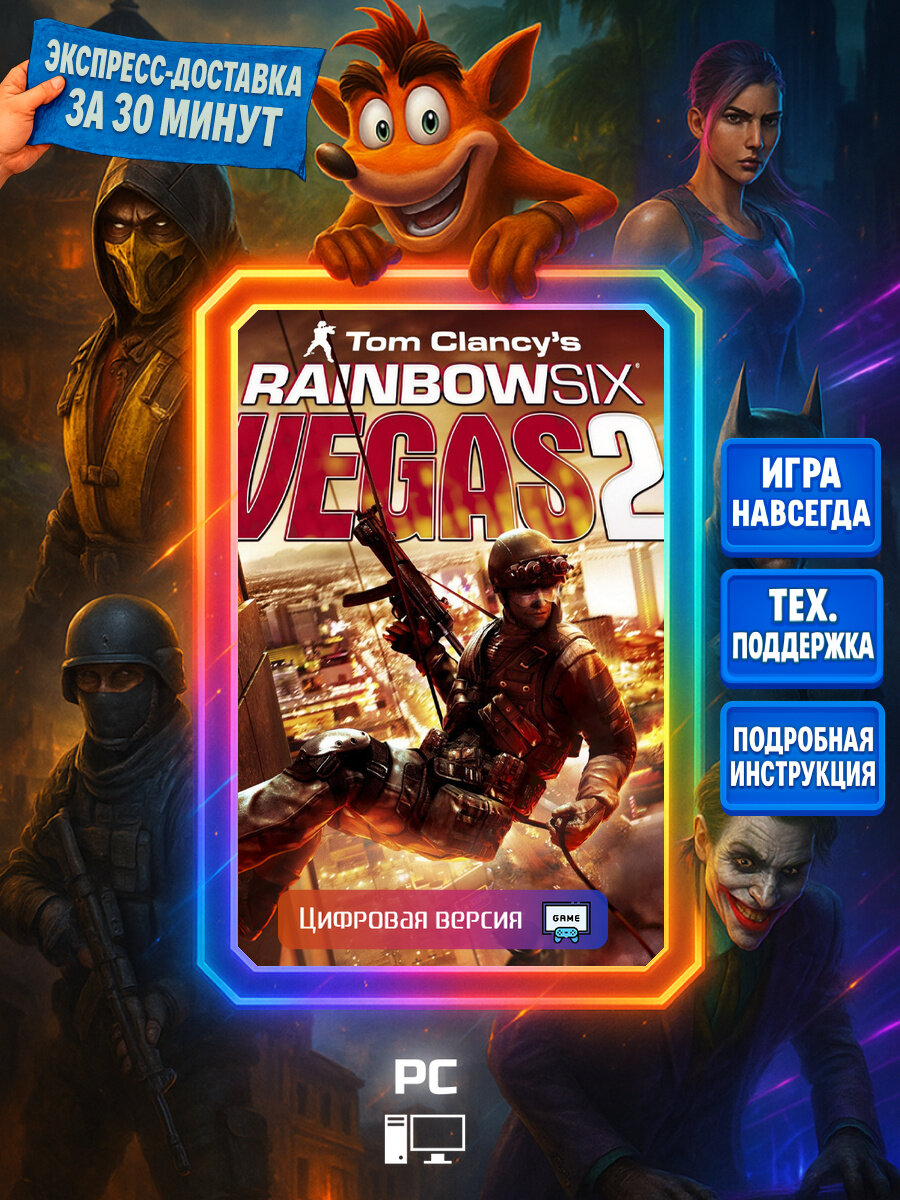 Tom Clancy's Rainbow Six Vegas 2 | Steam (PC) | Экшены | Цифровая версия