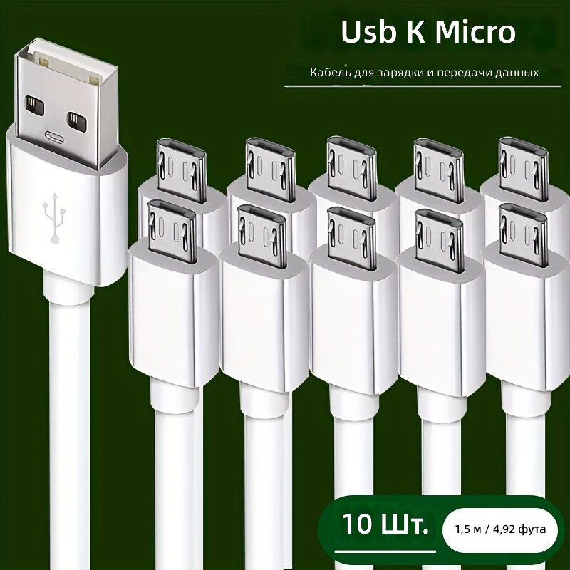 Кабель USB 2.0 A — Micro-B для зарядки и передачи данных, ток 3 А, быстрая зарядка, 1,5 м, 10 шт, для электронных книг, MP3-плееров, мини-вентиляторов, камер, повербанков и видеорегистраторов