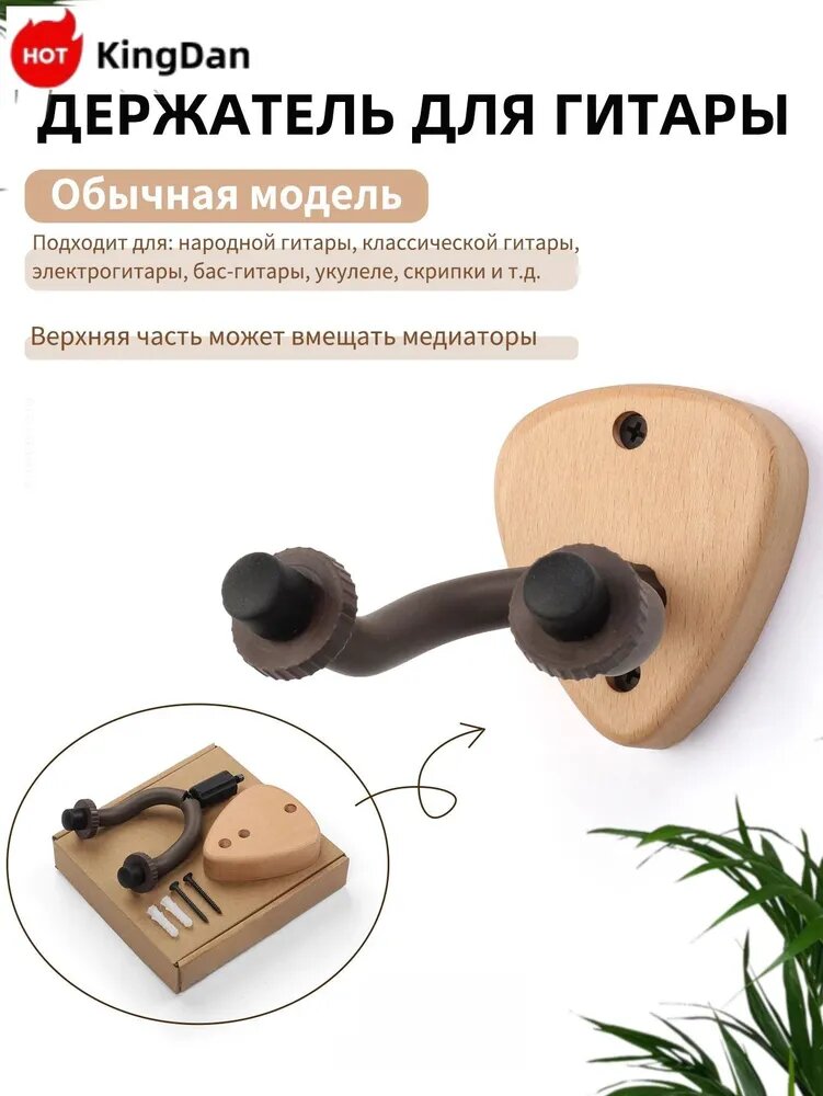 Держатель для гитары настенный Подходит для акустической электрогитары/банджо/баса