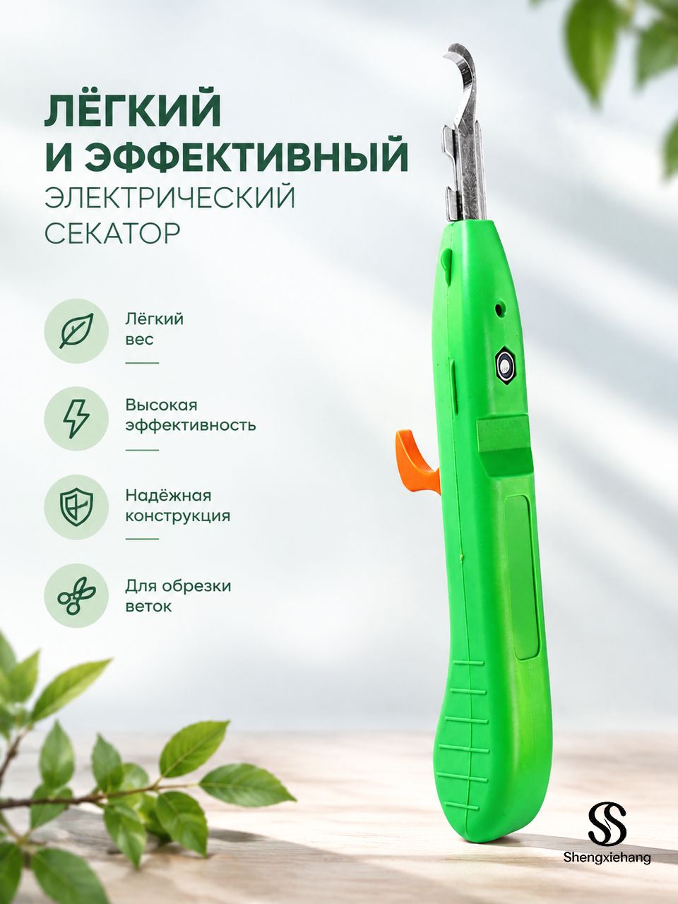 Секатор