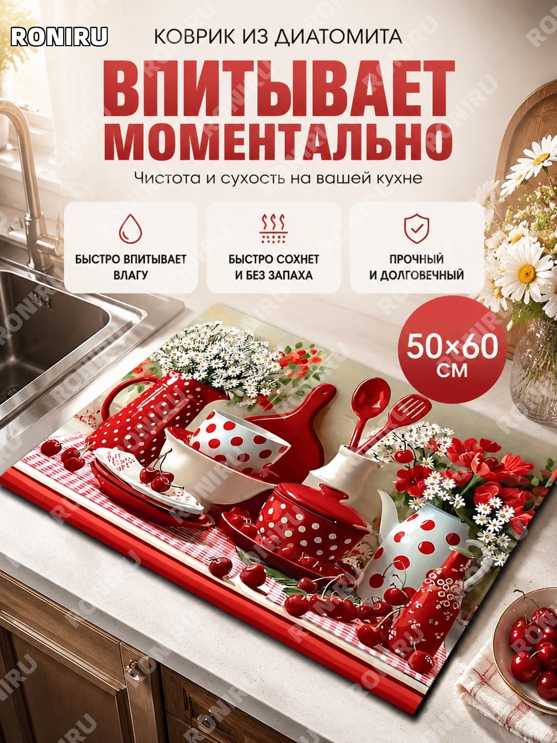 Коврик из диатомовой грязи для кухни красный горошек 50×60 см, сушильный коврик для посуды и стола новый дизайн