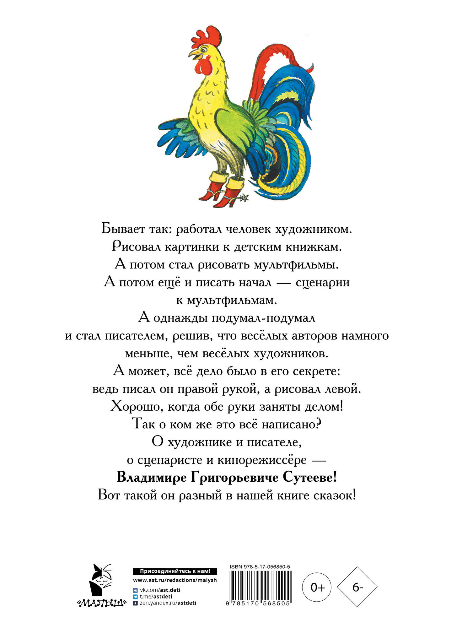 Книга сказок В. Сутеева — фото 1