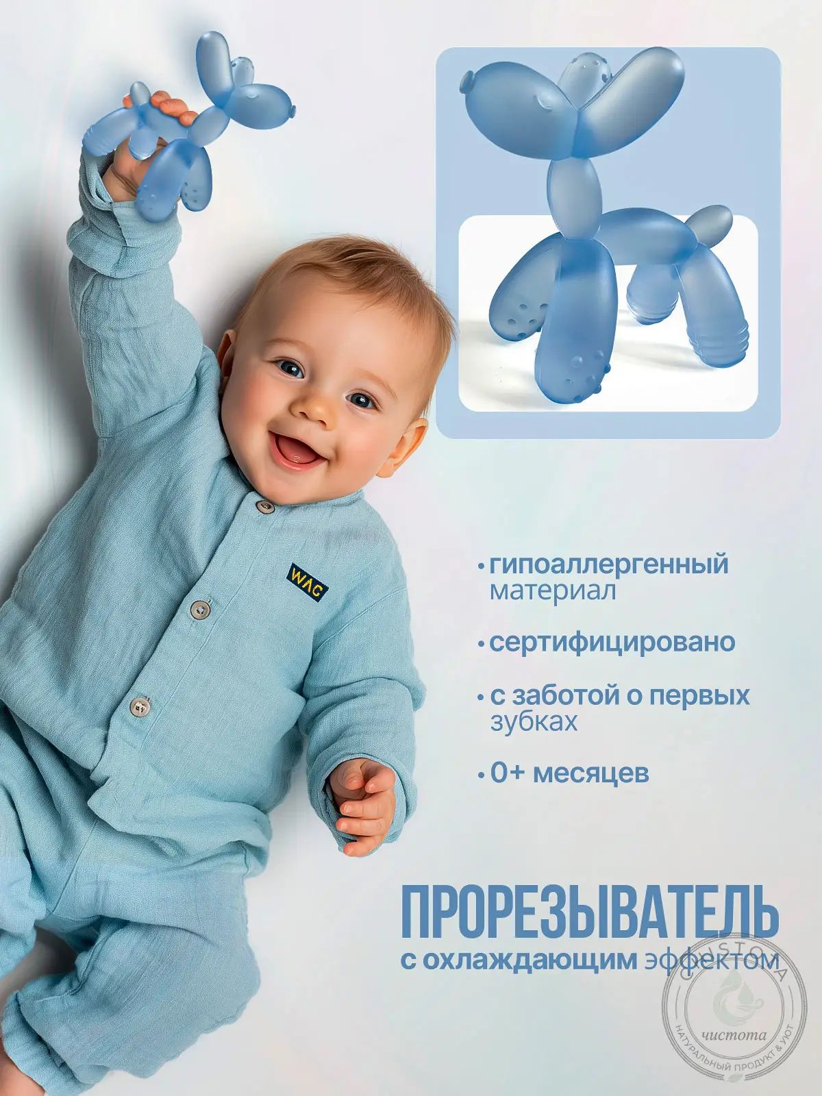 Прорезыватель для зубов детский Грызунок силиконовый с охлаждающим эффектом, с 0+