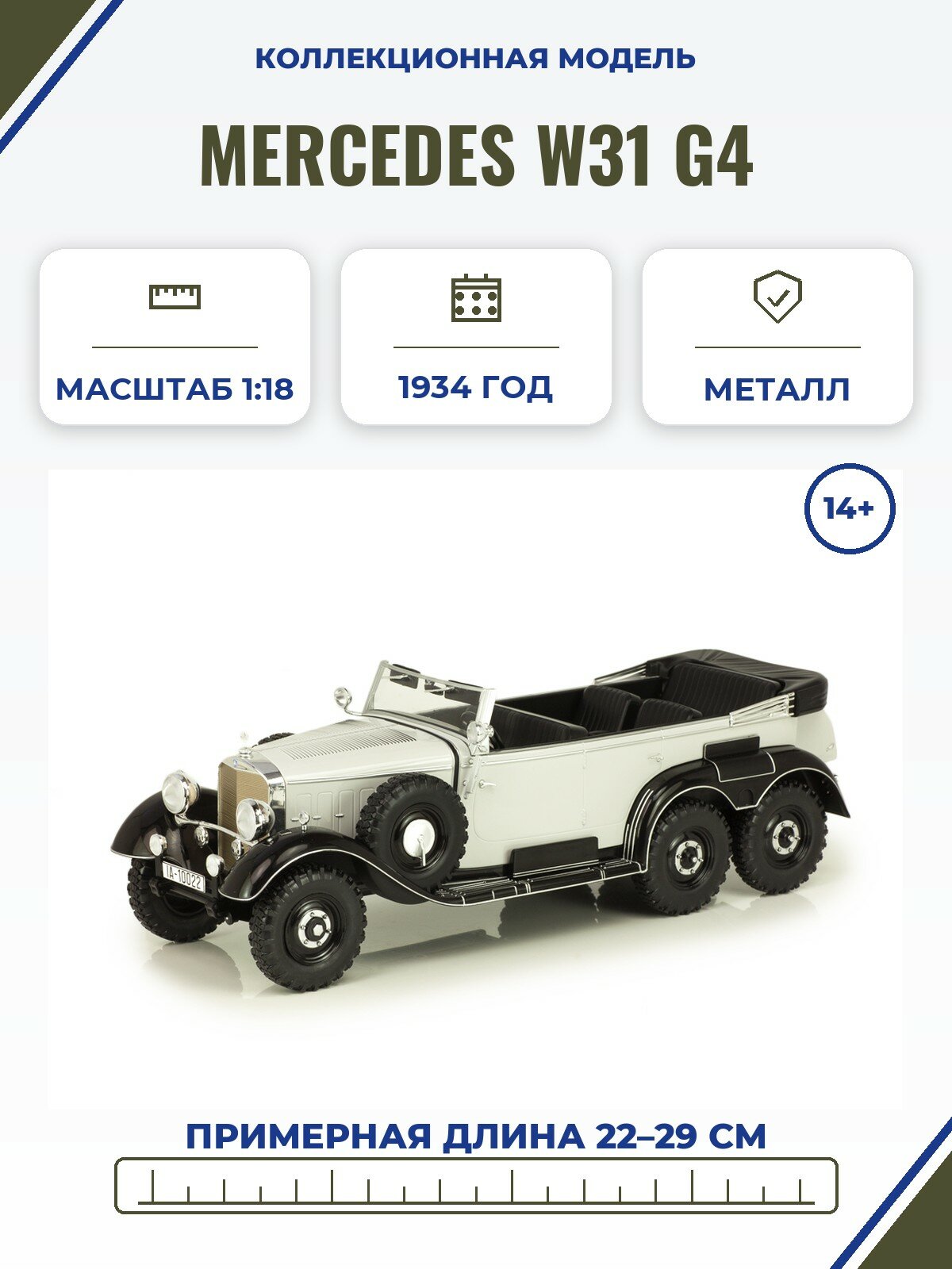 Модель коллекционная MCG Mercedes W31 G4 1934-1939 light grey / мерседес Г4 светло серый