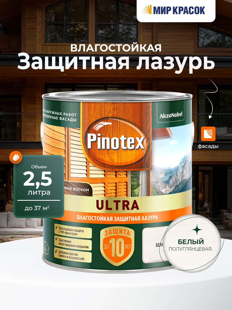 PINOTEX ULTRA лазурь защитная влагостойкая для защиты древесины до 10 лет белый 2.5 л