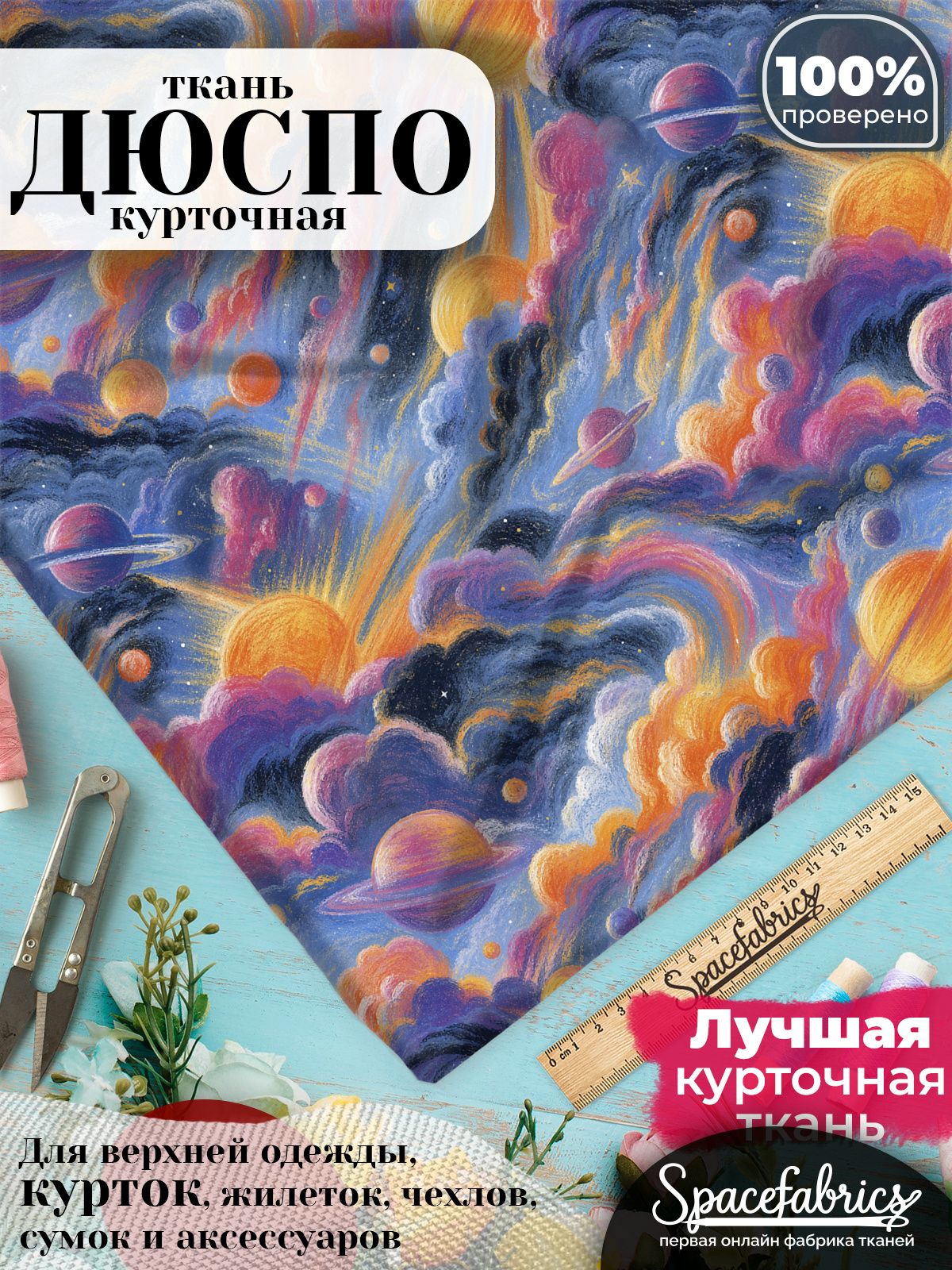 Плащевая ткань Дюспо 240T Milky WR PU, курточная, для шитья и творчества, 85 г/м2, отрез 147х100 см, с принтом Садовые цветы