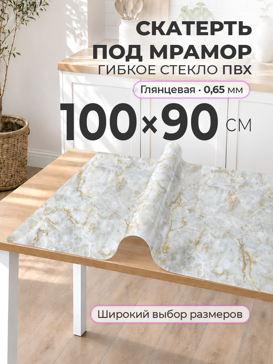 Гибкое стекло с рисунком 100 х 90 Скатерть на стол цветная ПВХ 0,65 мм