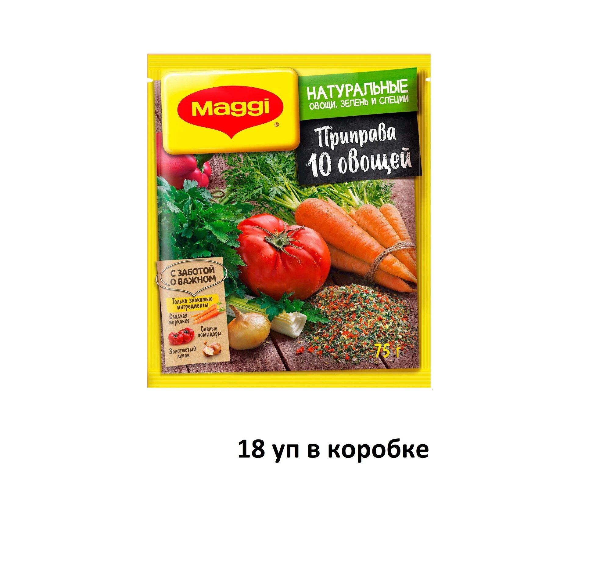 Приправа Maggi Магги 10 овощей, 75 г, 18 упаковок в коробке