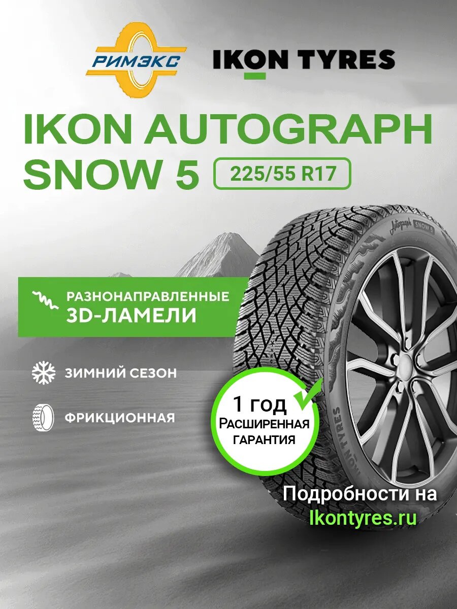 Шина зимняя автомобильная Ikon Autograph Snow 5 225/55 R17 101R XL