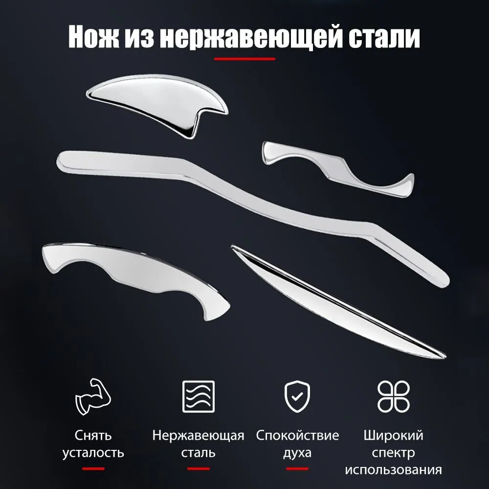 Ручная скребковая доска из нержавеющей стали для инструментов для снятия боли, инструментов для массажа тела Guasha
