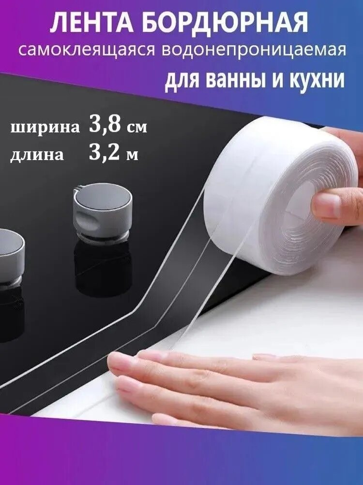 Бордюрная лента 3.8 мм 3.2 м, 1 шт