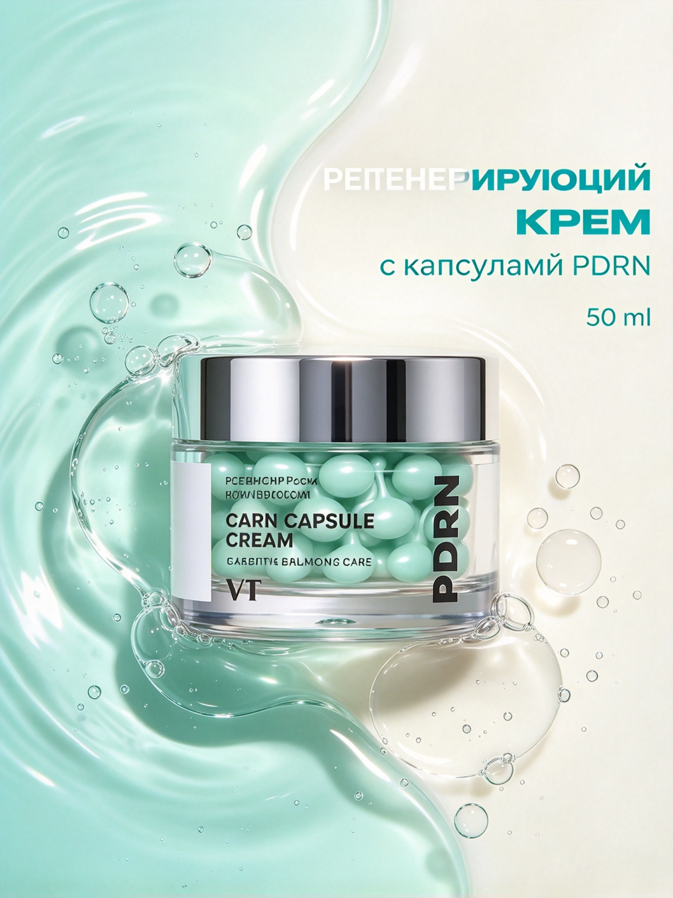 VT Cosmetics PDRN Capsule Cream 100, капсульный крем для лица, глубокое увлажнение, восстановление и упругость кожи
