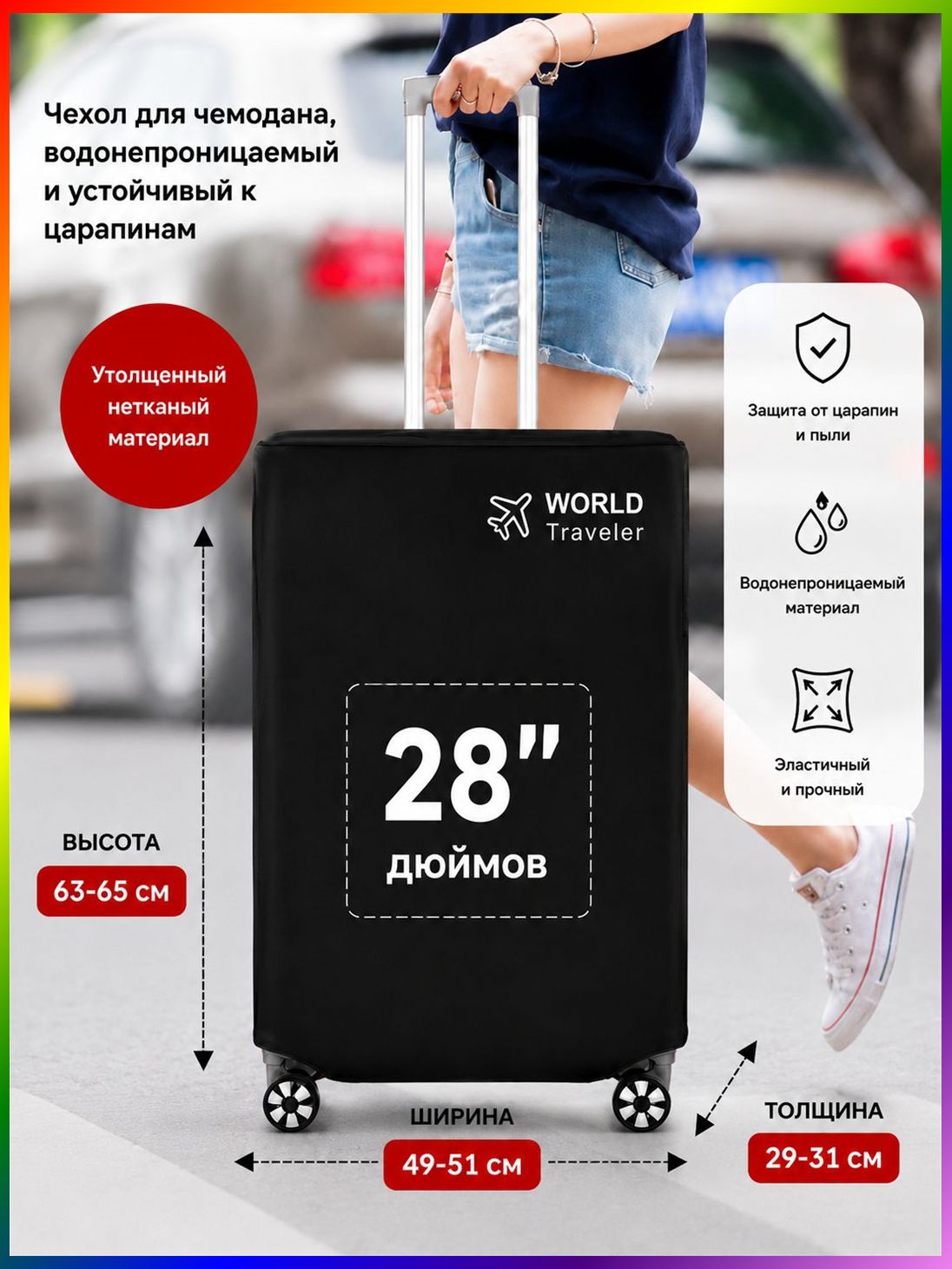 Чехол для чемодана