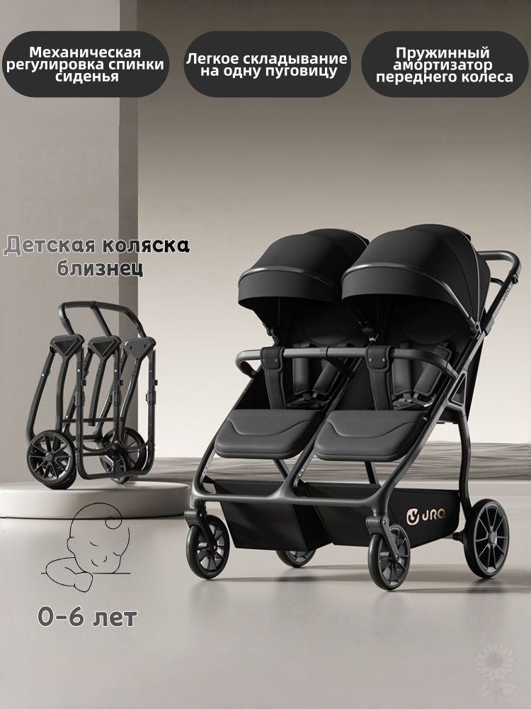 Коляска прогулочная для двойни (механическая регулировка спинки)