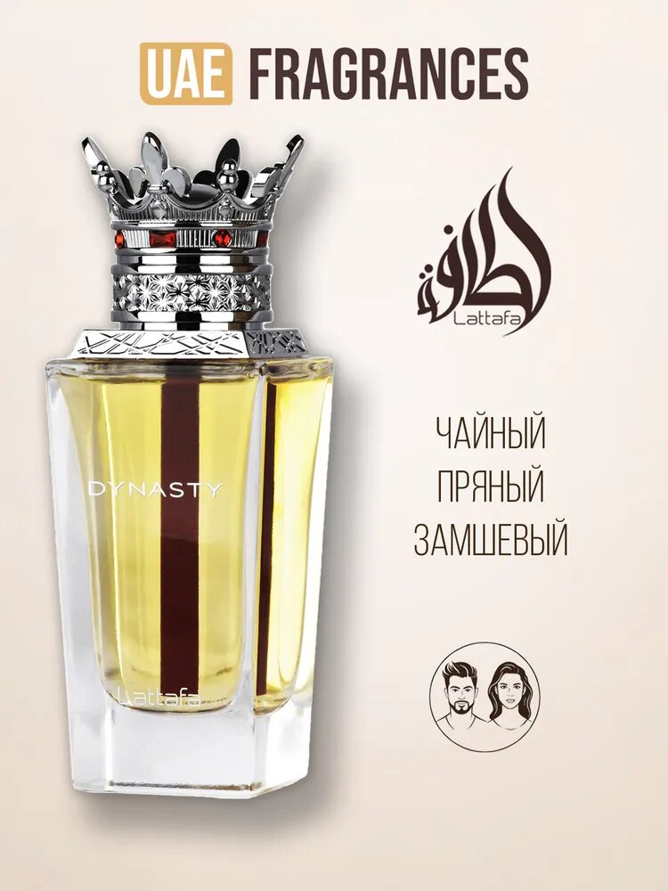 Lattafa Perfumes Dynasty Парфюмерная вода древесная с нотой чая, 100 мл
