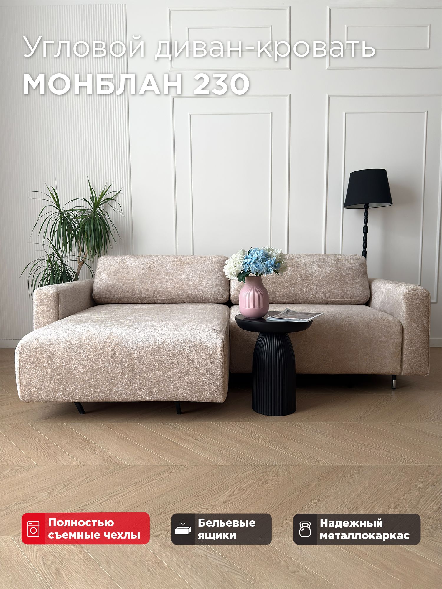 Угловой диван-кровать Redsofa Монблан 230см Glow 02. Раскладной диван со съемными чехлами Редсофа, для дома и офиса(Мебельный гарнитур бытового назначения)