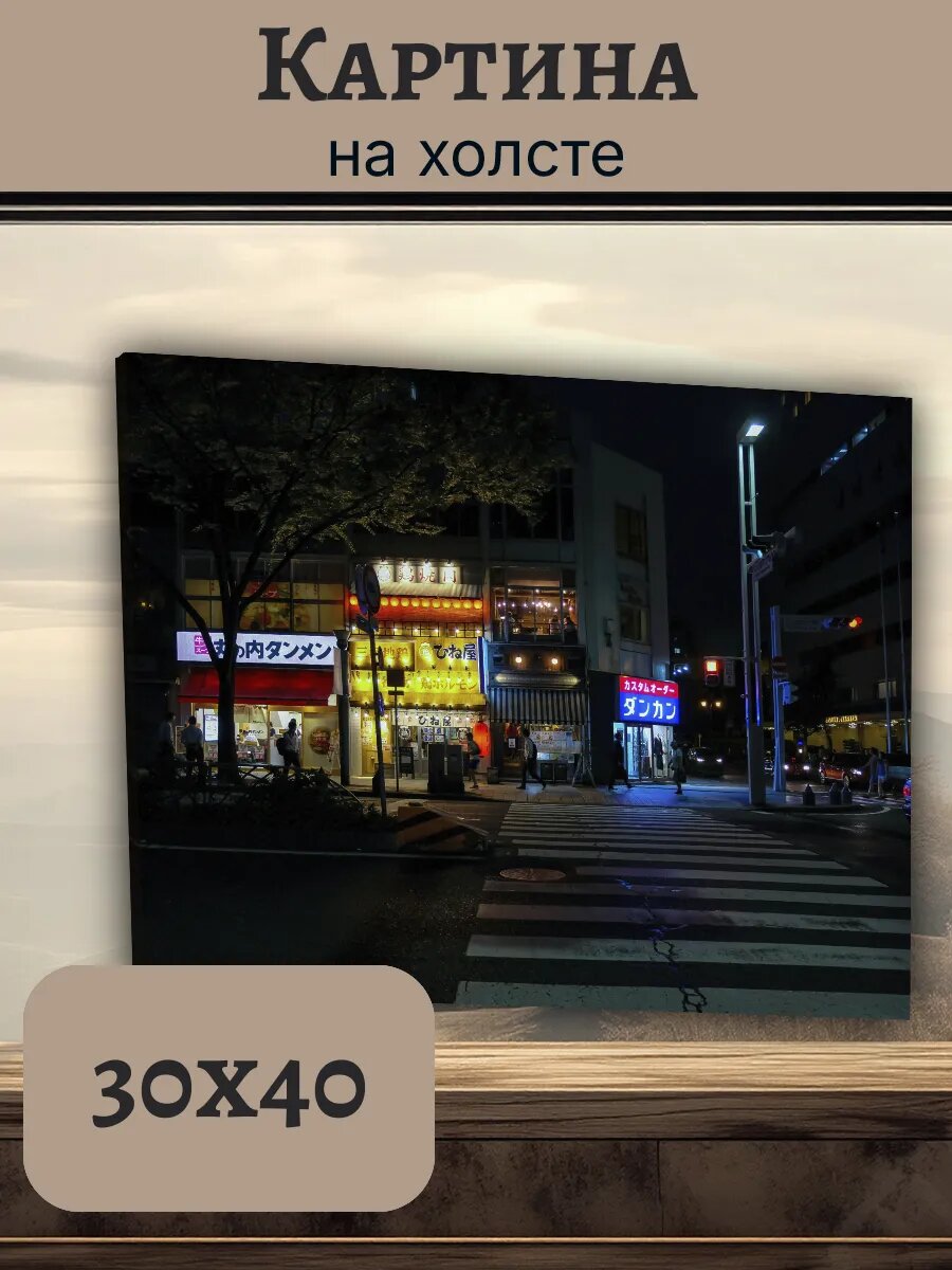Картина Япония Japan 30x40 ночной перекресток