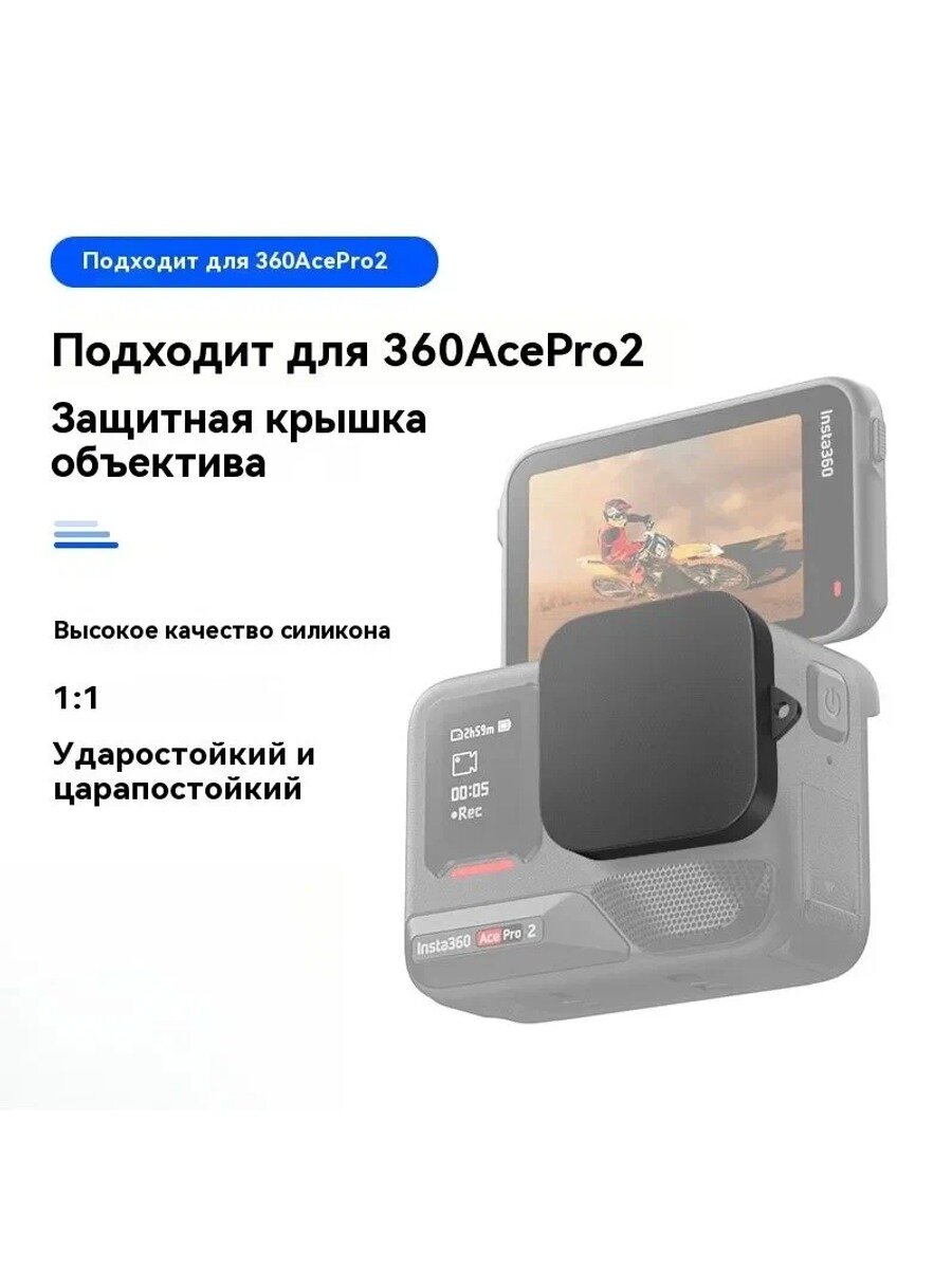 Силиконовая крышка объектива спортивной камеры Insta360 Ace pro2 для защиты от падения