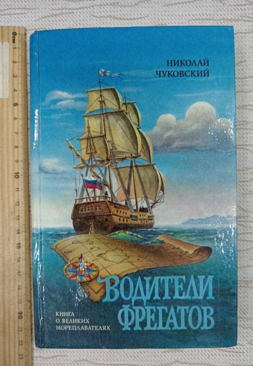 Водители фрегатов