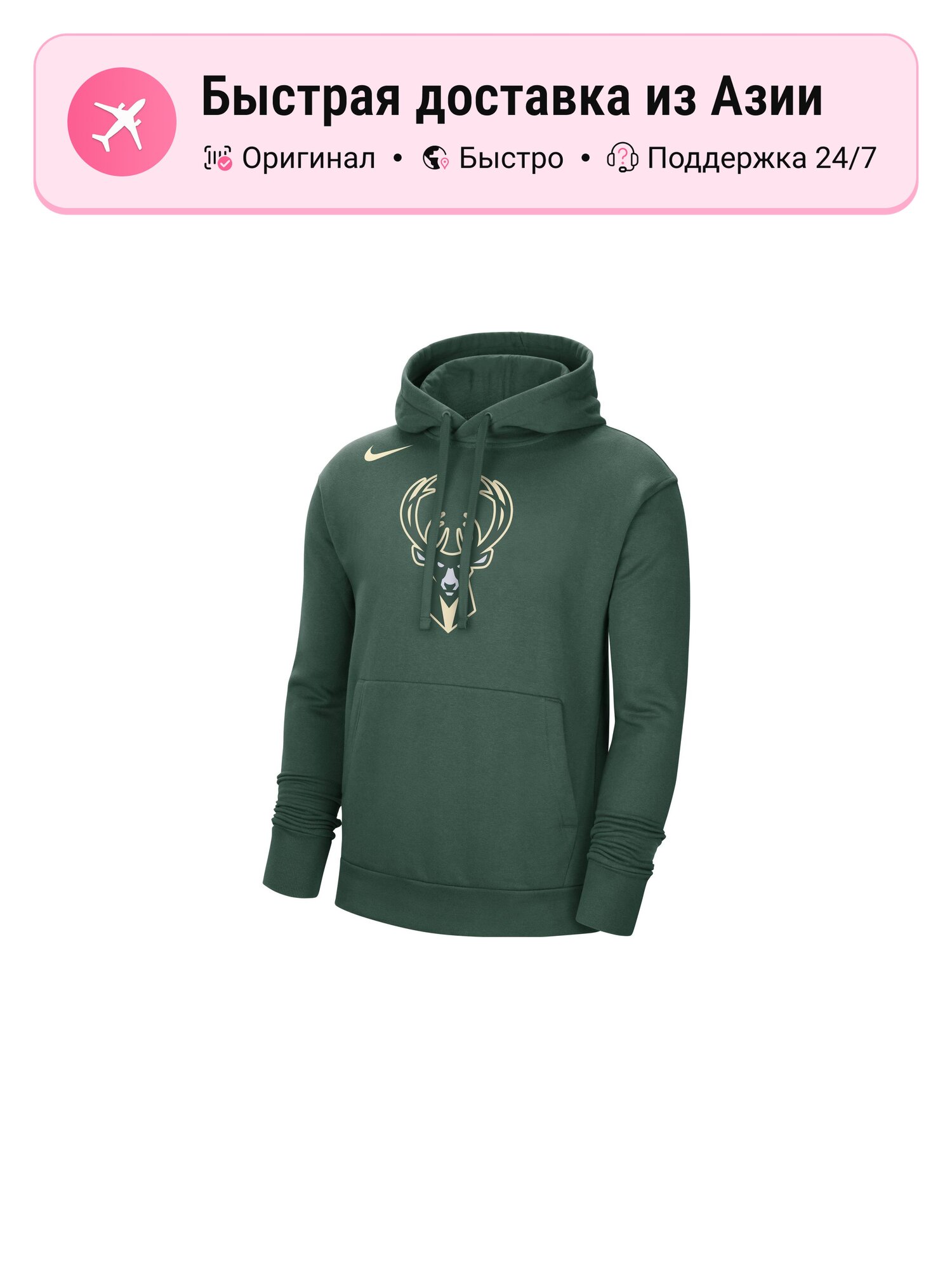 Толстовка NIKE Milwaukee Bucks Club NBA, 1 шт.