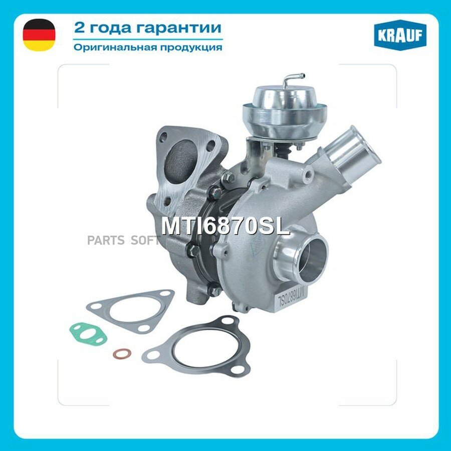 Турбокомпрессор от официального дистрибьютора, KRAUF, артикул MTI6870SL