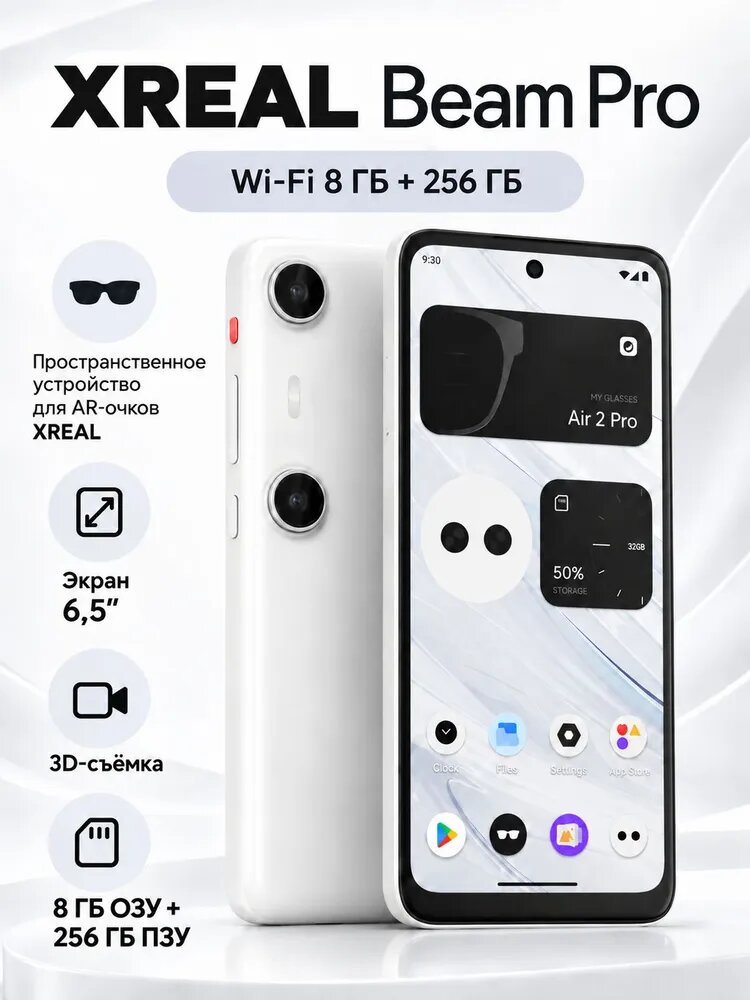Очки XREAL Beam Pro - компаньон для пространственных вычислений, FHD 1080p (8G+256G)