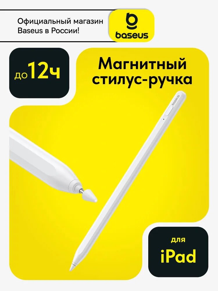 Стилус для iPad магнитный беспроводной с быстрыми клавишами белый алюминиевый