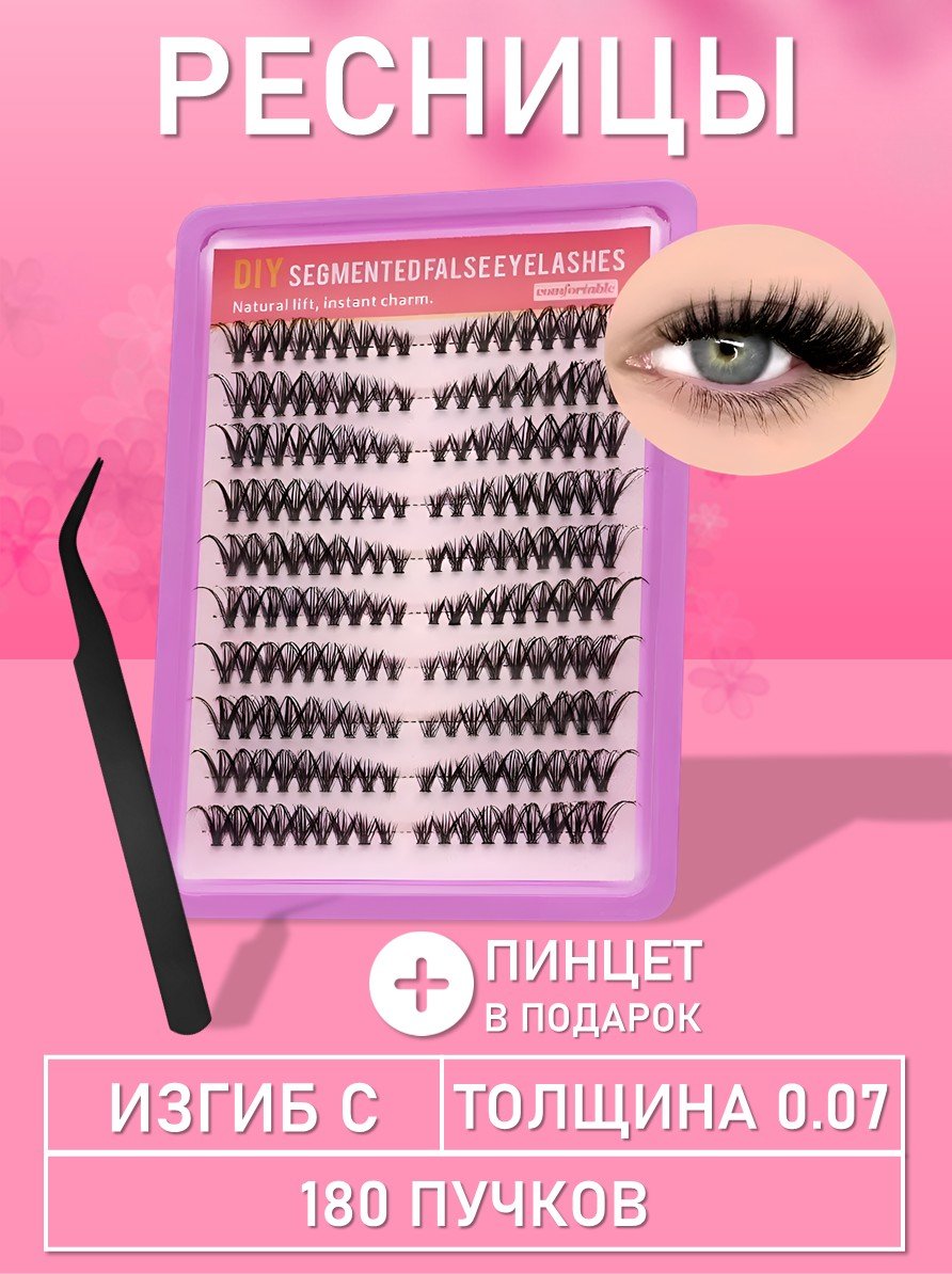 Ресницы накладные черные 180 пучков 40D Lak + Пинцет