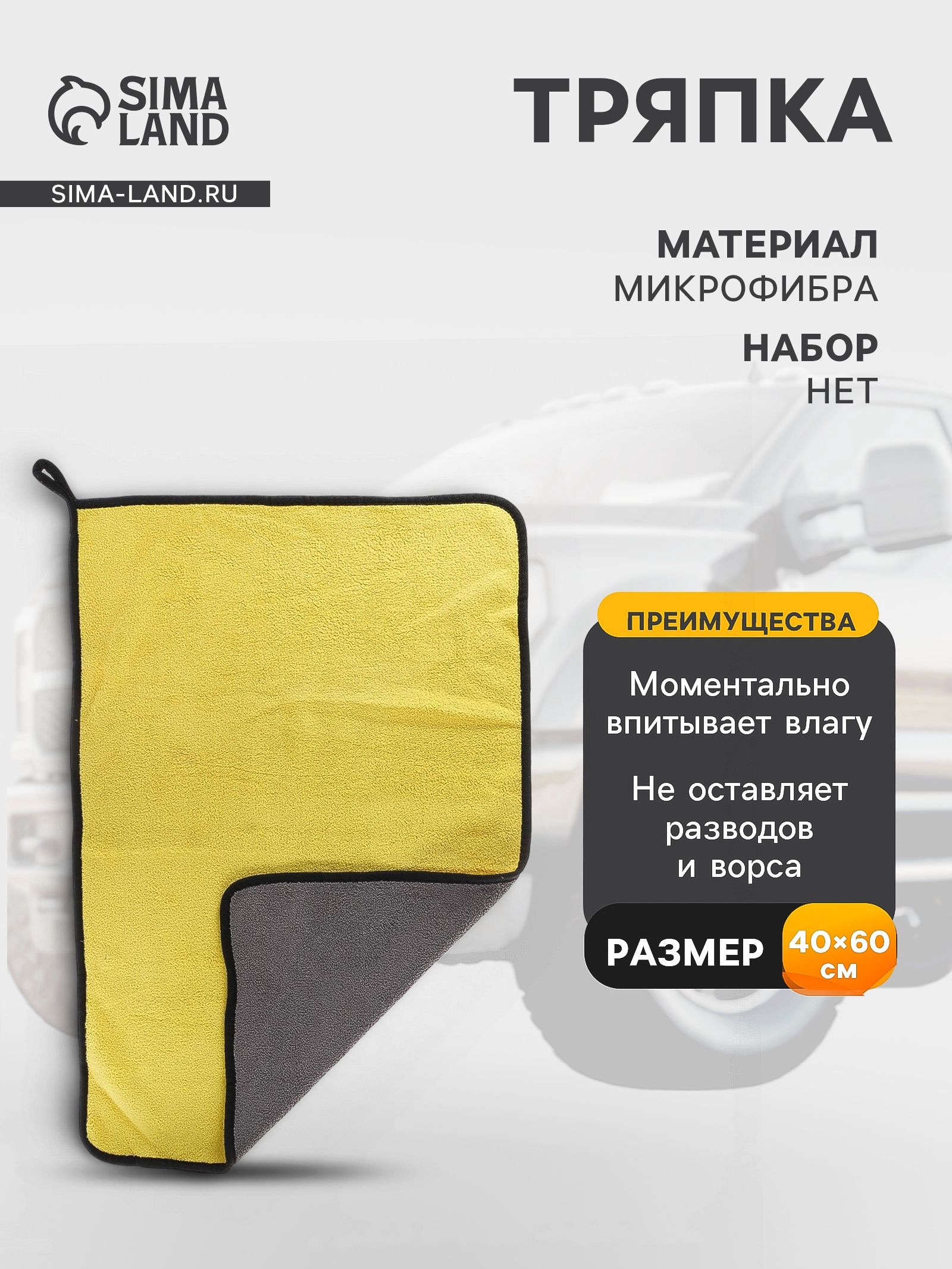 Тряпка для мытья автомобиля, CARTAGE, микрофибра, 400 г/м , 40 60 cм, желто-серая