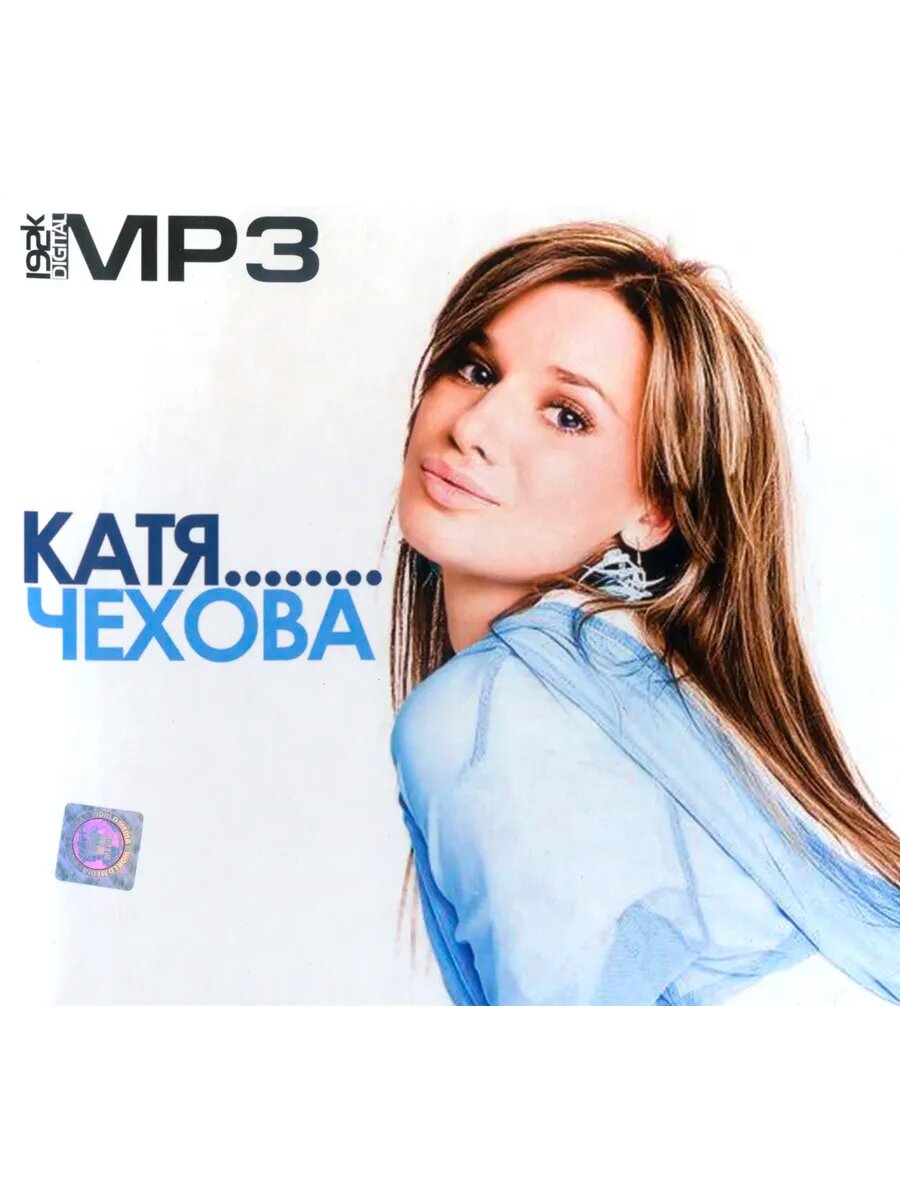 Катя Чехова (mp3)