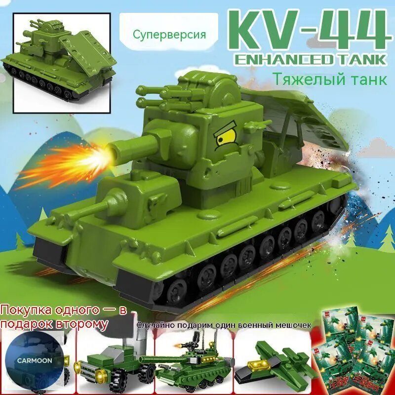 Пластиковая игрушка Танк КВ-44 "Геранд" 1 шт