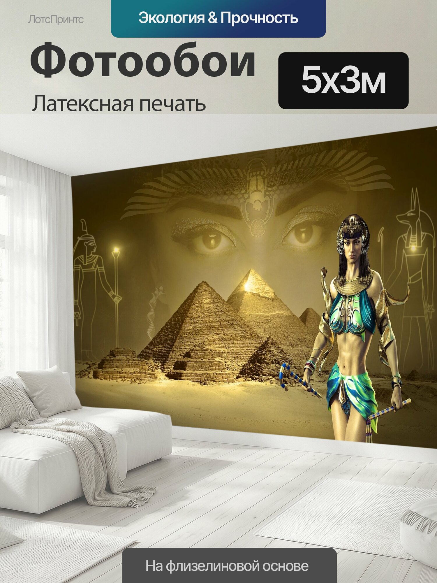 Фотообои моющиеся ударопрочные "Фантазия, египет, пирамиды" 500x300 см. латексная печать